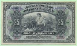 Банкнота 25 Рублей 1918 Сибирь Колчак 2 подписи, серия АА
