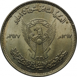 Монета 50 гиршей 1977 Судан