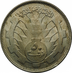 Монета 50 гиршей 1977 Судан