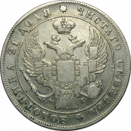 Монета 1 Рубль 1835 СПБ НГ