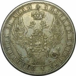 Монета 1 рубль 1858 СПБ ФБ