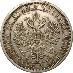 Монета 1 рубль 1860 СПБ ФБ