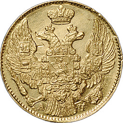 Монета 5 рублей 1842 СПБ АЧ