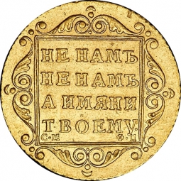 Монета 5 рублей 1798 СМ ФЦ