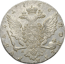 Монета 1 Рубль 1766 СПБ TI ЯI