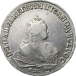 Монета 1 рубль 1747 СПБ