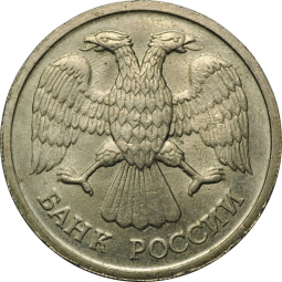 Монета 20 рублей 1992 ЛМД брак односторонний чекан аверс