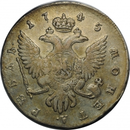 Монета 1 Рубль 1745 СПБ
