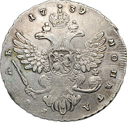 Монета 1 рубль 1739 Московский тип
