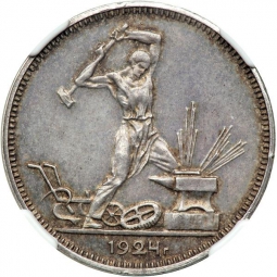 Монета Один полтинник 1924 ФР Пробный