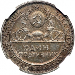 Монета Один полтинник 1924 ФР Пробный