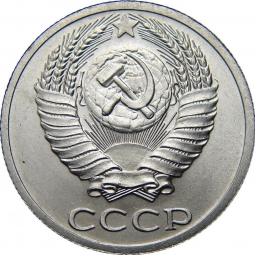 Монета 20 копеек 1953 Пробные