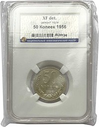Монета 50 копеек 1956 Пробные