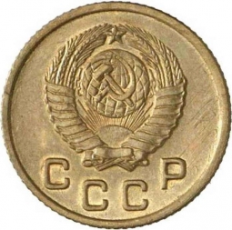 Монета 1 копейка 1947 Пробные