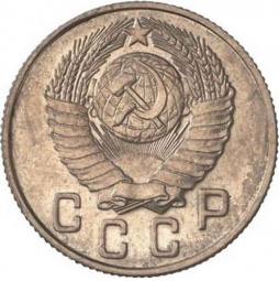 Монета 15 копеек 1947 Пробные