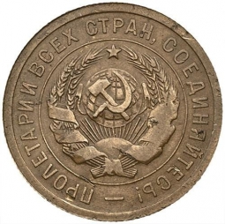 Монета 3 копейки 1931 Шт. 20 коп 1931: прочерк вместо СССР