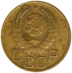 Монета 3 копейки 1940 Шт. 20 коп: звезда плоская