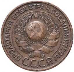 Монета 3 копейки 1924 гурт рубчатый