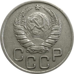 Монета 20 копеек 1937 шт. 3 коп: звезда разрезная