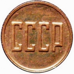 Монета 1/2 копейки 1961 Пробные