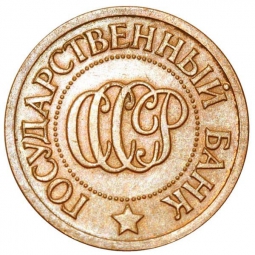 Монета 1 копейка 1992 Л Пробные