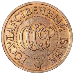 Монета 10 копеек 1992 Л Пробные