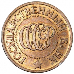 Монета 5 копеек 1992 Л Пробные
