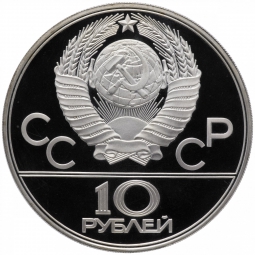 Монета 10 рублей 1982 Пробные, Алма-Аты