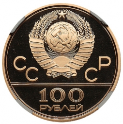 Монета 100 рублей 1978 ММД гребной канал в Крылатском