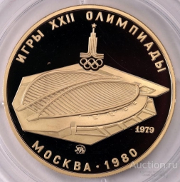Монета 100 рублей 1979 ММД велотрек в Москве