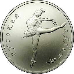 Монета 10 рублей 1991 ЛМД Русский балет палладий
