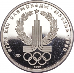 Монета 150 рублей 1977 ЛМД Эмблема Олимпийских игр в Москве