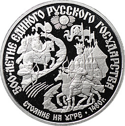 Монета 150 рублей 1989 500 лет единого Русского государства Стояние на Угре 1480