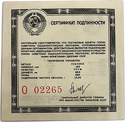 Монета 150 рублей 1990 ЛМД 250 лет открытия Русской Америки Бот св. Гавриил Гвоздев