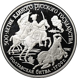 Монета 150 рублей 1990 ЛМД 500 лет единого Русского государства Полтавская битва