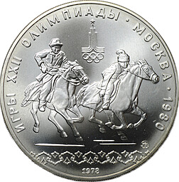 Монета 10 рублей 1978 ММД Догони девушку Кыз Куу Олимпиада 1980 (80) 