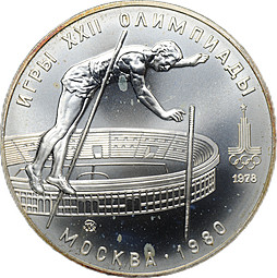 Монета 10 рублей 1978 ММД Прыжки с шестом Олимпиада 1980 (80)