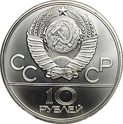 Монета 10 рублей 1979 ЛМД Бокс Олимпиада 1980 (80) 
