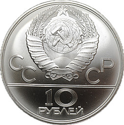 Монета 10 рублей 1980 ЛМД Гонки на оленьих упряжках Олимпиада 80