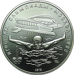 Монета 5 рублей 1978 ЛМД плавание