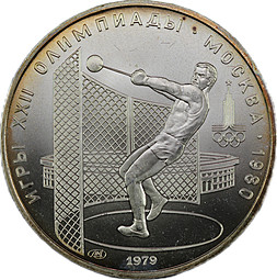 Монета 5 рублей 1979 ЛМД метание молота Олимпиада 1980 (80) 