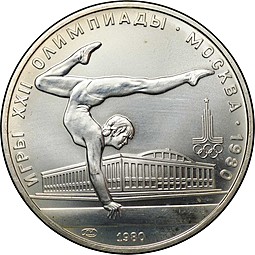 Монета 5 рублей 1980 ЛМД гимнастика Олимпиада 80