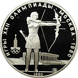 Монета 5 рублей 1980 ЛМД стрельба из лука Олимпиада 80