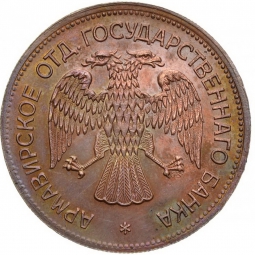 Монета 3 рубля 1918 JЗ Армавир Звезда под хвостом орла, J3 под правой лапой