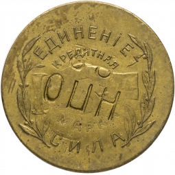 Монета 20 копеек 1922 Николо-Павдиенский кооператив