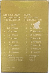 Годовой набор монет СССР 1982 ЛМД