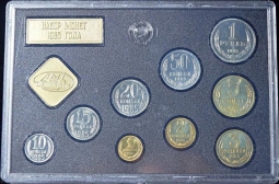 Годовой набор монет СССР 1985 ЛМД твердый