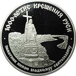 Монета 25 рублей 1988 ЛМД 1000-летие крещения Руси Памятник князю Владимиру Святославичу