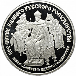 Монета 25 рублей 1989 ЛМД Иван III Основатель 500-летие единого Русского государства