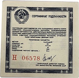 Монета 25 рублей 1990 ЛМД 500-летие единого Русского государства Петр I Преобразователь